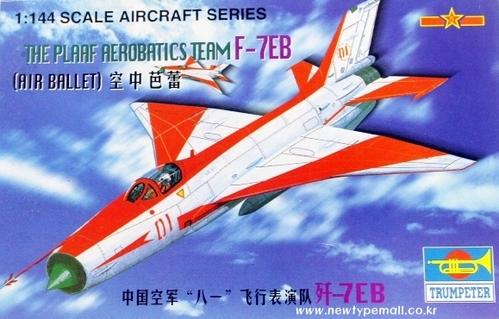 1/144 중국 F-7EB 전투기 