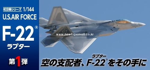 1/144 미공군 F-22 제422시험평가 비행대(네리스)