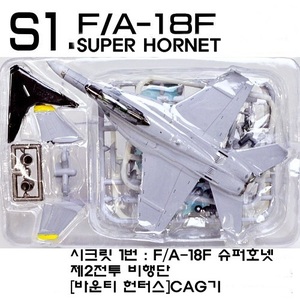 1/144 F/A-18E 슈퍼호넷 시크릿 S1