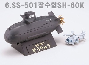 CHIBI SCALE SS-501 잠수함 SH-60K (6)
