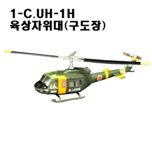 1/144 헬리몬콜렉션8 UH-1H 육상자위대 (1C)