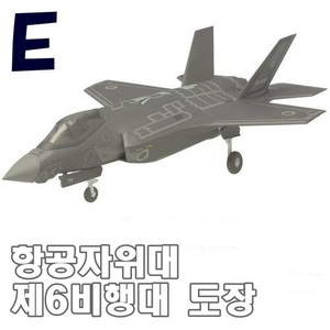 1/144 F-35A 라이트닝2 항공자위대 제6비행대 도장 (E)   