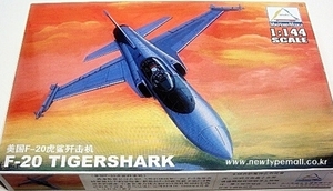 1/144 F-20 TIGERSHARK 타이거 샤크 전투기